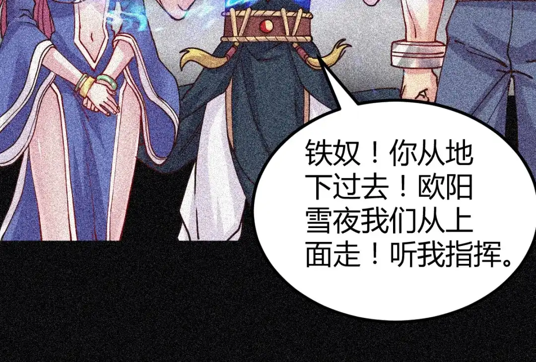 《本婿修的是贱道》第135话 芊芊对姜寒一见钟情 第43页