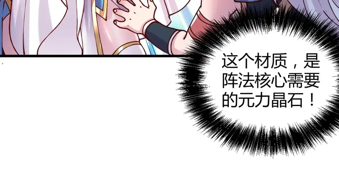 《本婿修的是贱道》第135话 芊芊对姜寒一见钟情 第85页