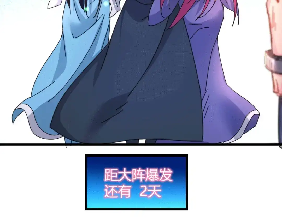 《本婿修的是贱道》第135话 芊芊对姜寒一见钟情 第101页