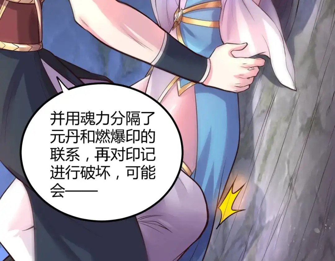 《本婿修的是贱道》第135话 芊芊对姜寒一见钟情 第58页