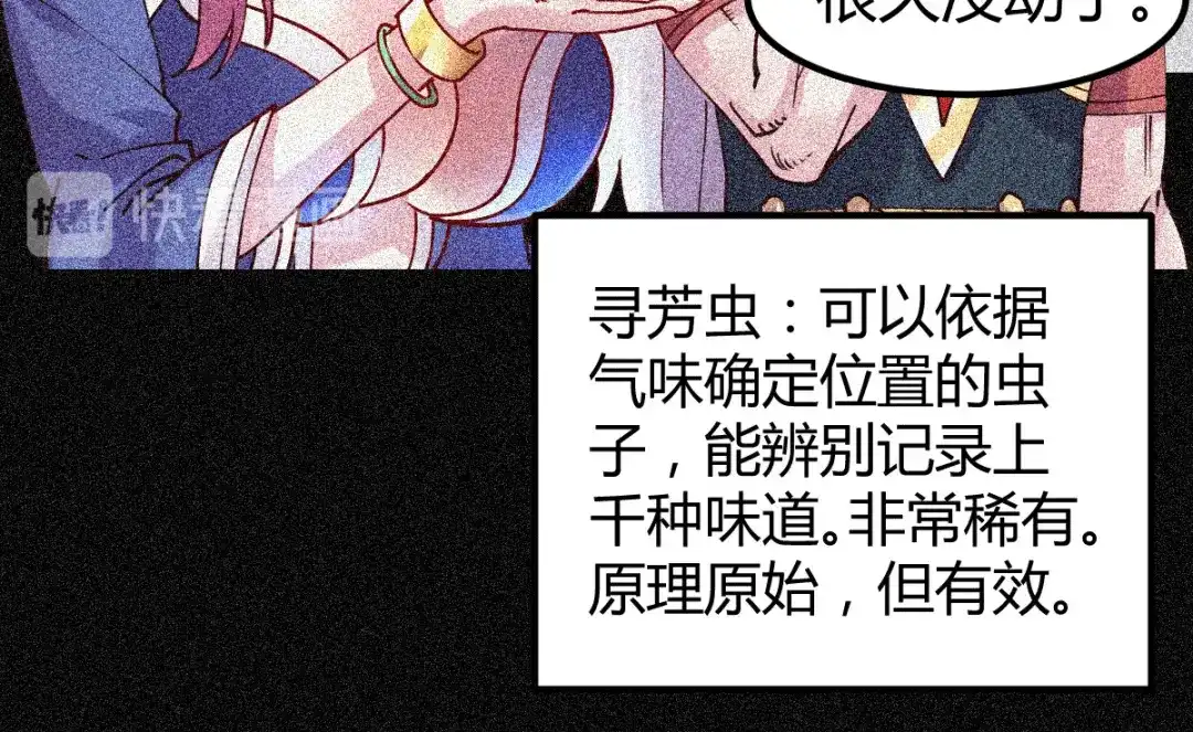 《本婿修的是贱道》第135话 芊芊对姜寒一见钟情 第41页