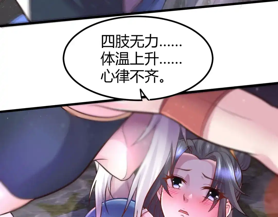 《本婿修的是贱道》第135话 芊芊对姜寒一见钟情 第60页