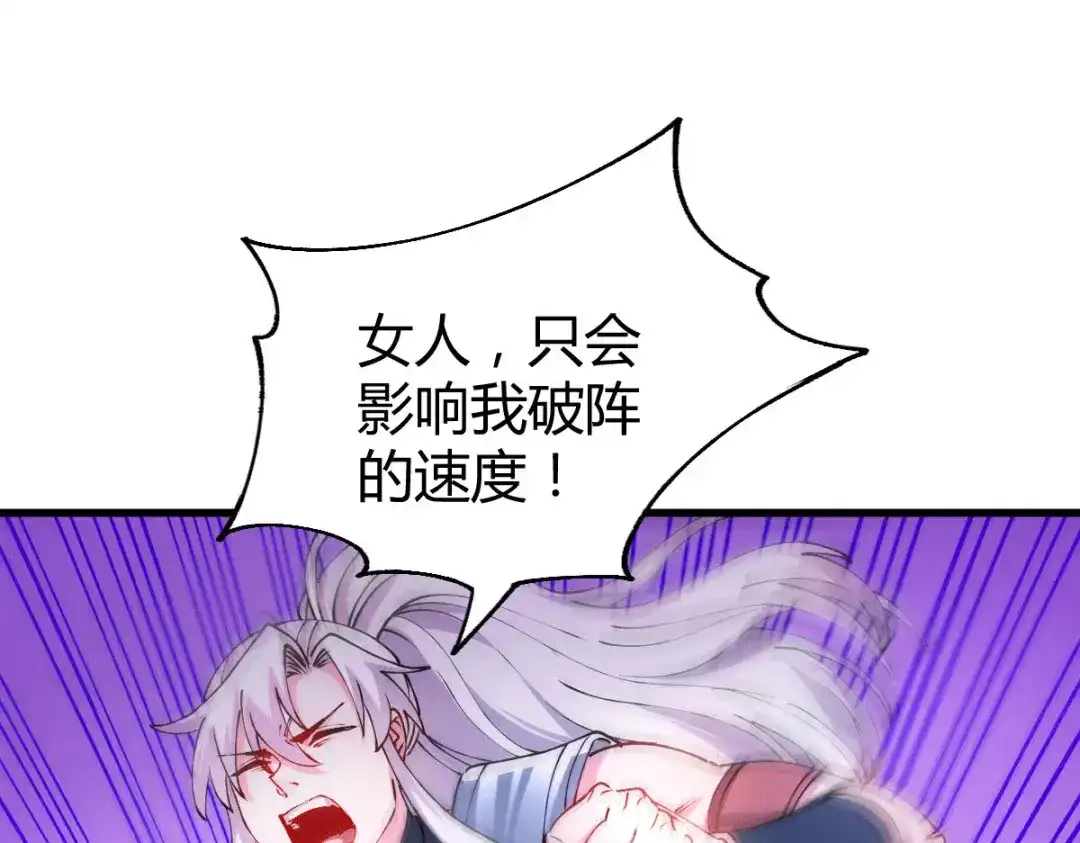 《本婿修的是贱道》第136话 南柯一梦 第17页