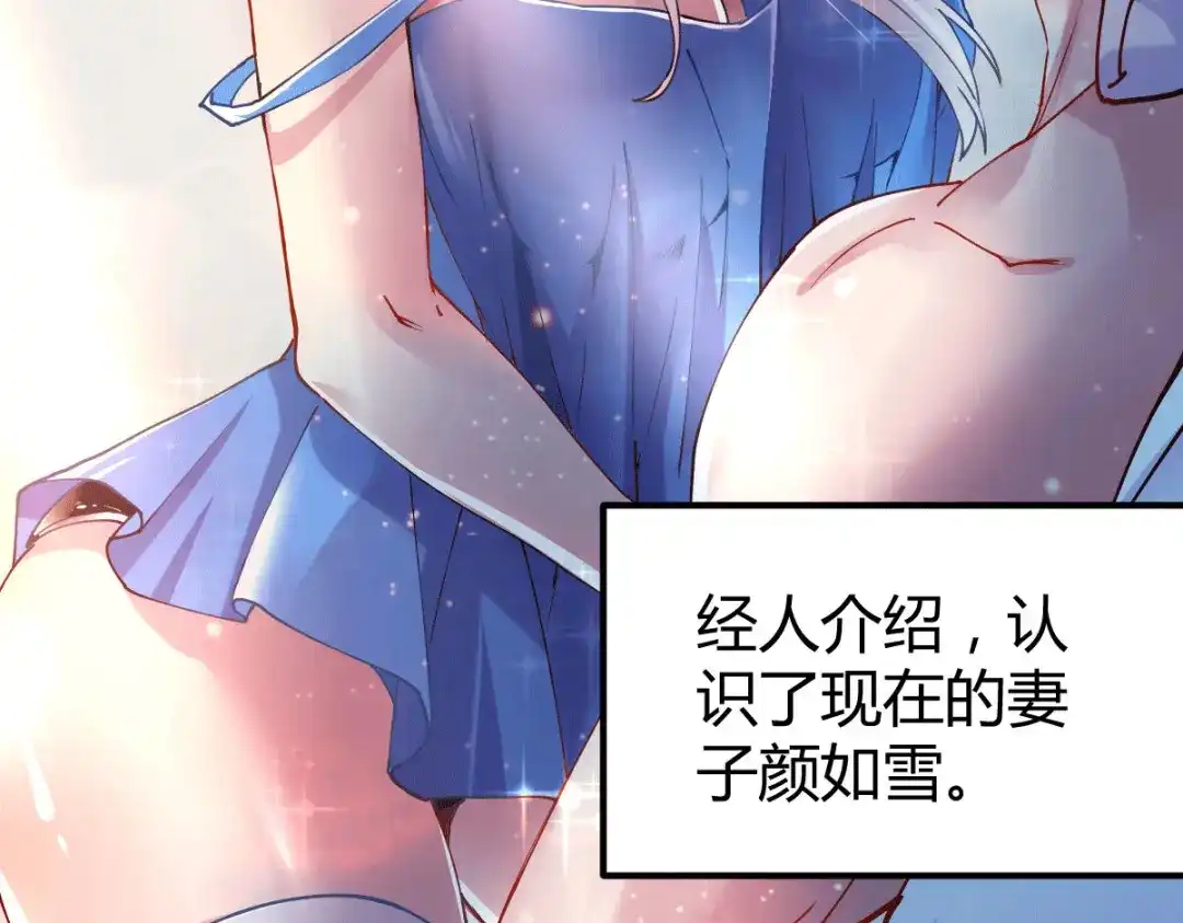 《本婿修的是贱道》第136话 南柯一梦 第69页