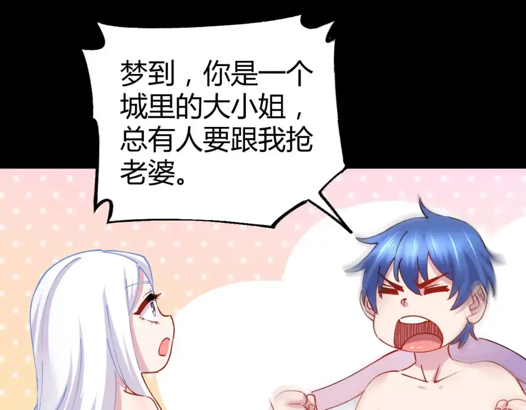 《本婿修的是贱道》第136话 南柯一梦 第76页