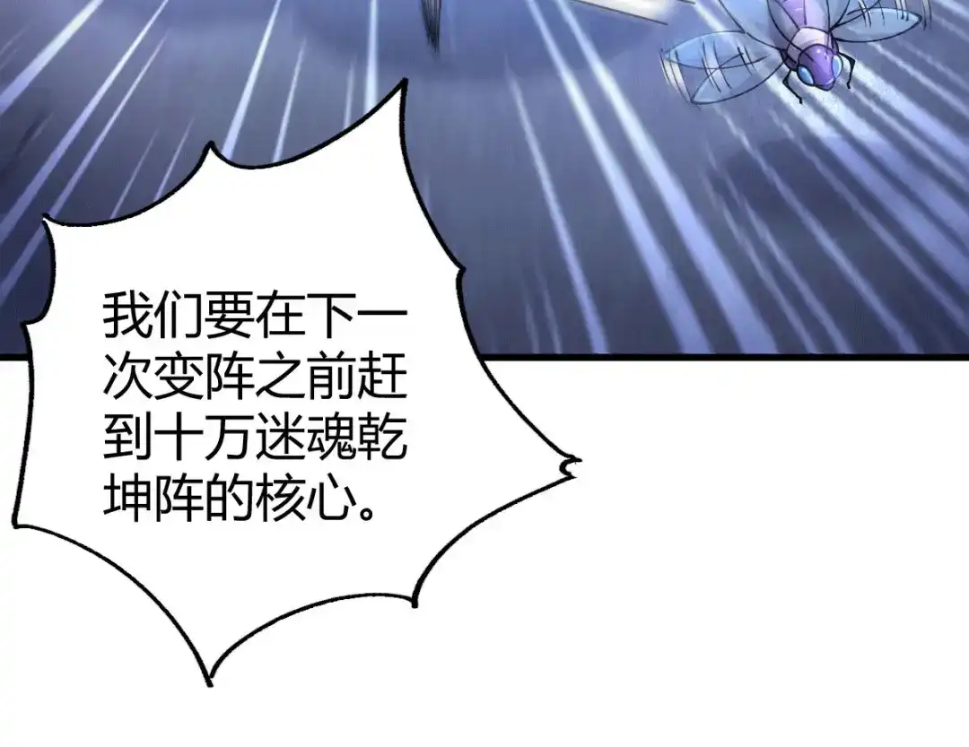 《本婿修的是贱道》第136话 南柯一梦 第6页