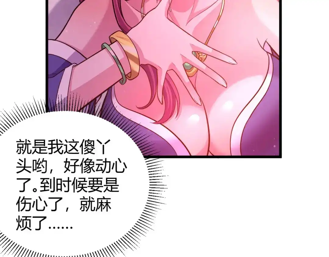 《本婿修的是贱道》第136话 南柯一梦 第31页
