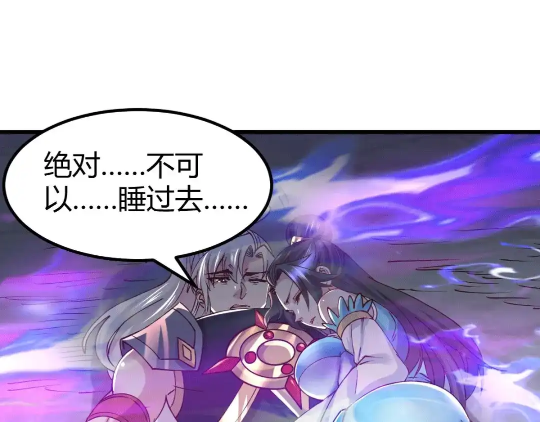 《本婿修的是贱道》第136话 南柯一梦 第57页