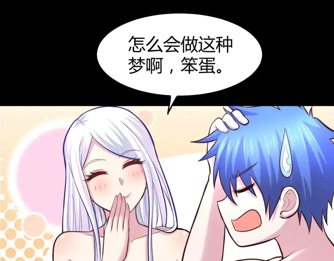 《本婿修的是贱道》第136话 南柯一梦 第79页