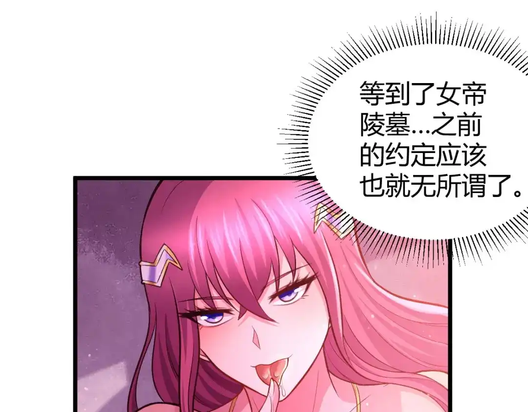 《本婿修的是贱道》第136话 南柯一梦 第30页