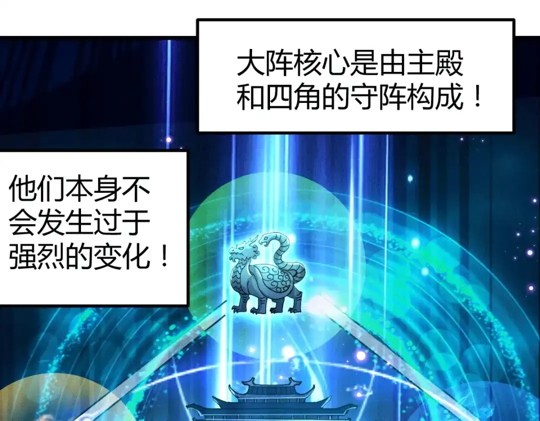 《本婿修的是贱道》第136话 南柯一梦 第7页