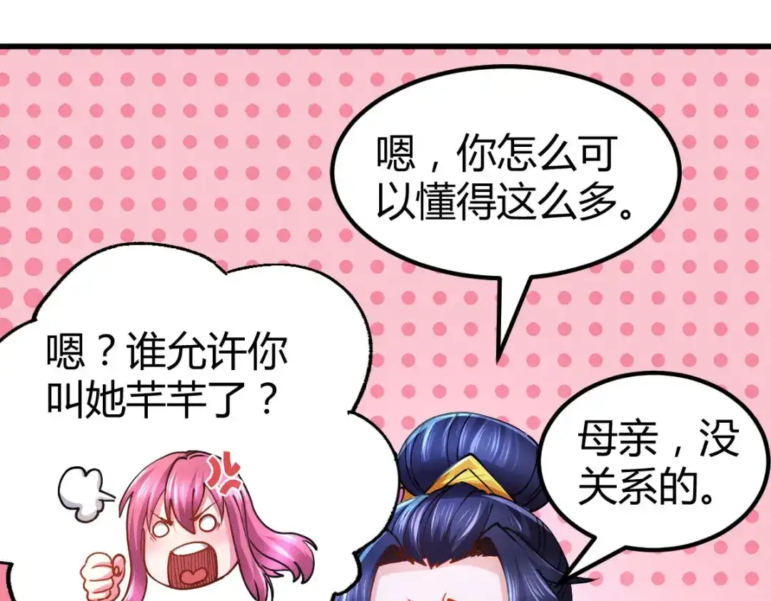 《本婿修的是贱道》第136话 南柯一梦 第13页