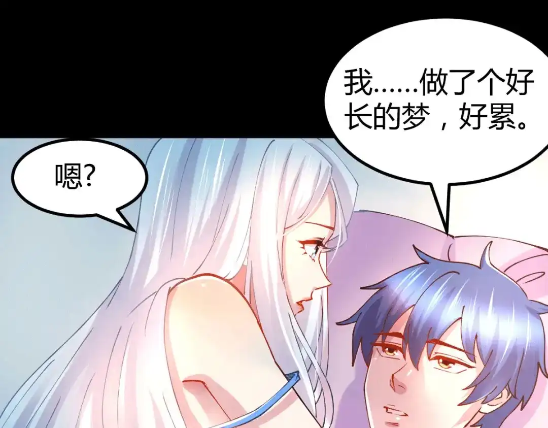 《本婿修的是贱道》第136话 南柯一梦 第71页