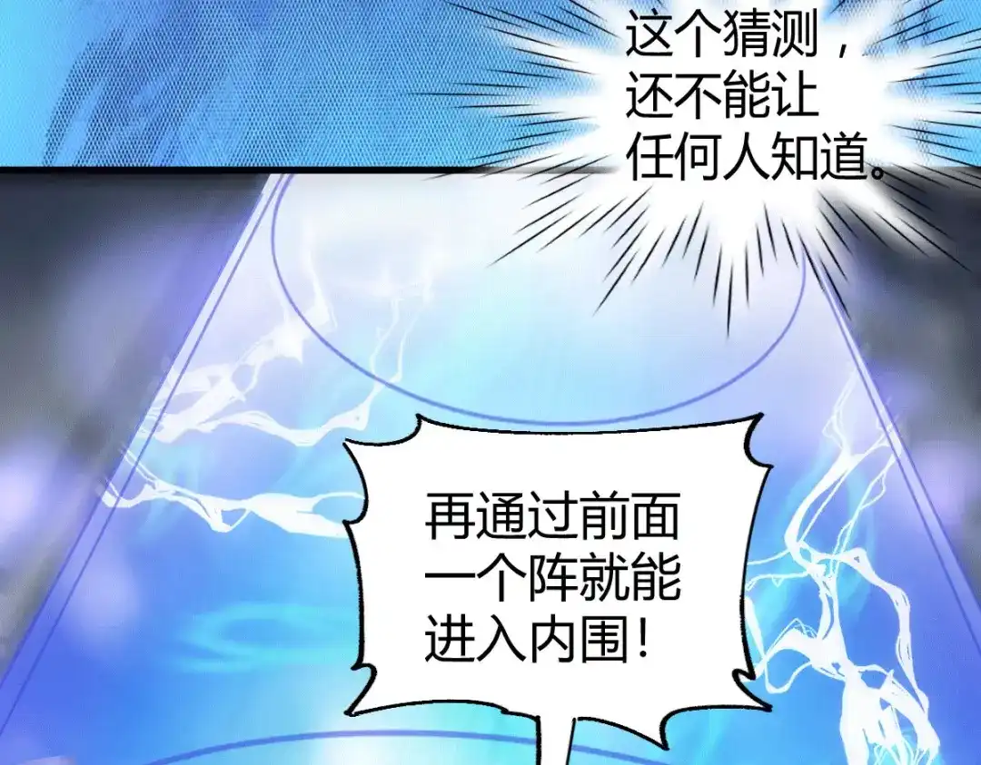 《本婿修的是贱道》第136话 南柯一梦 第27页