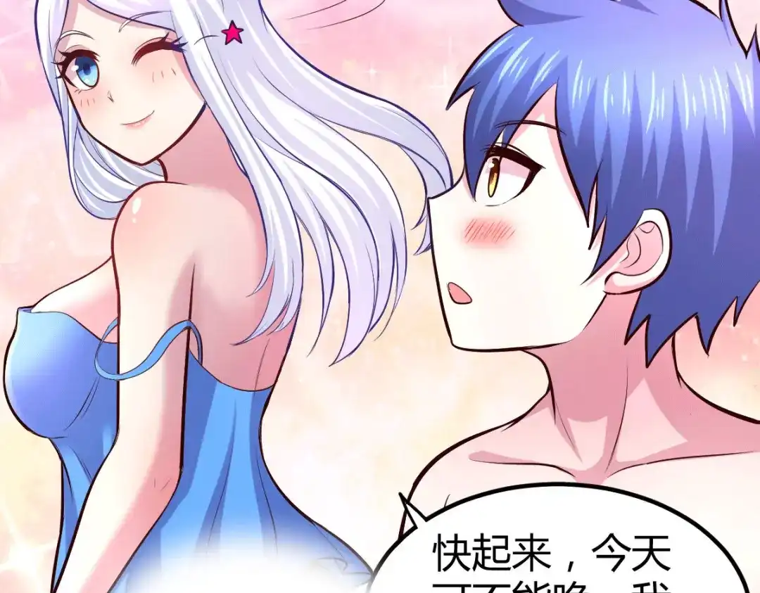 《本婿修的是贱道》第136话 南柯一梦 第84页