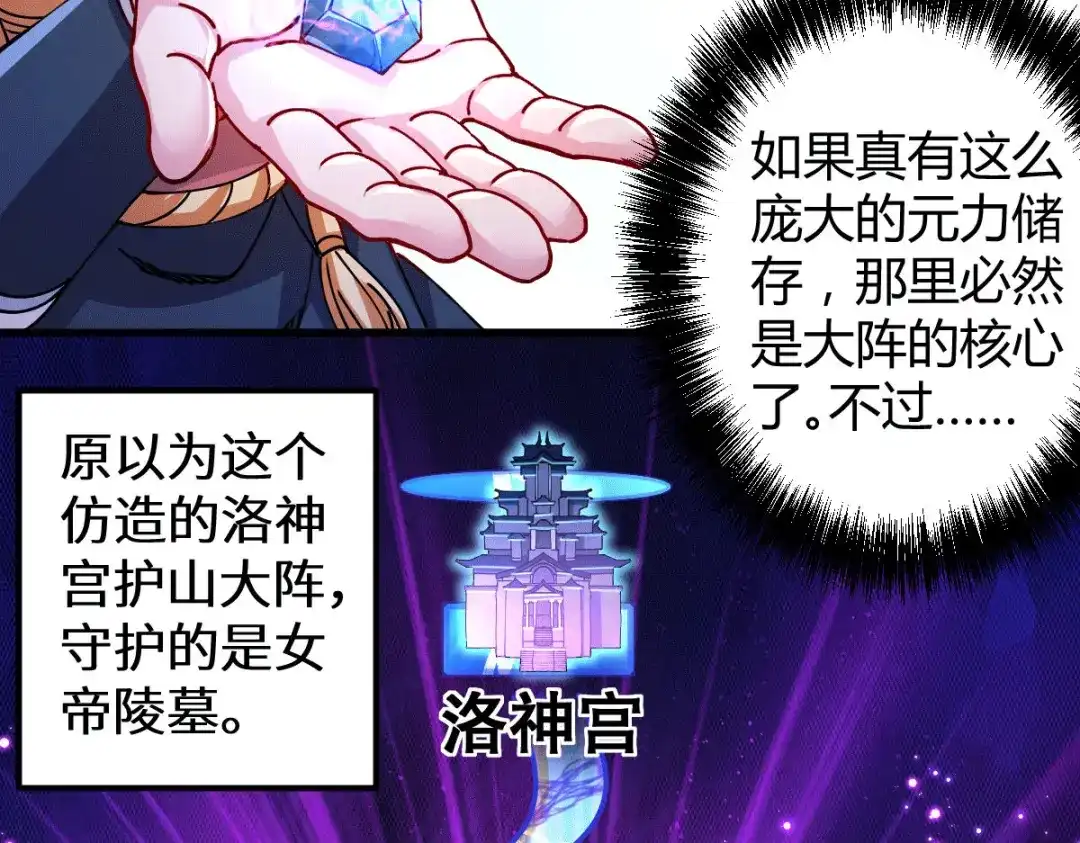《本婿修的是贱道》第136话 南柯一梦 第23页