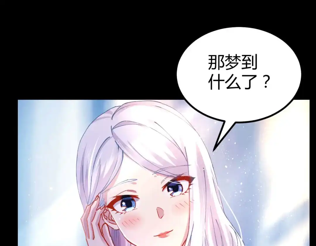 《本婿修的是贱道》第136话 南柯一梦 第73页