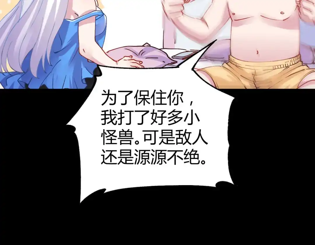 《本婿修的是贱道》第136话 南柯一梦 第77页