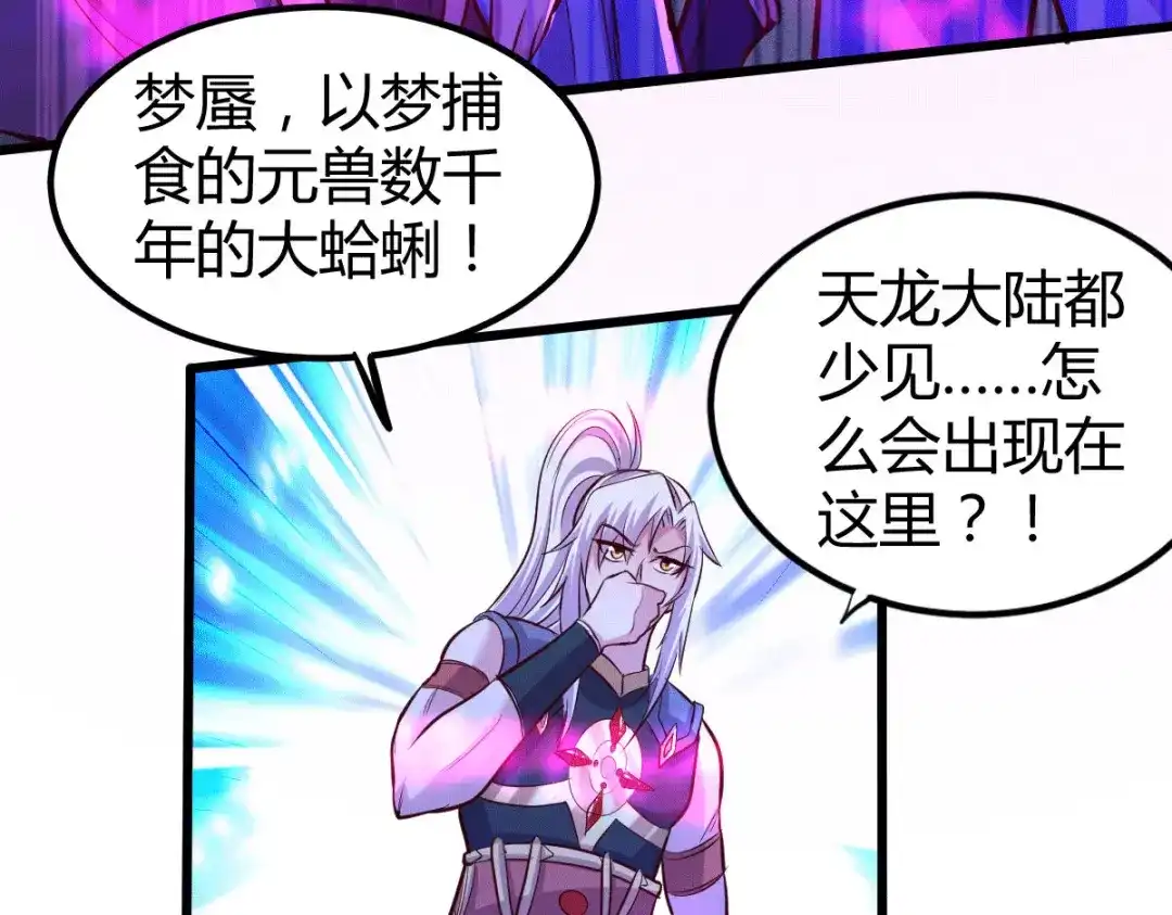 《本婿修的是贱道》第136话 南柯一梦 第53页