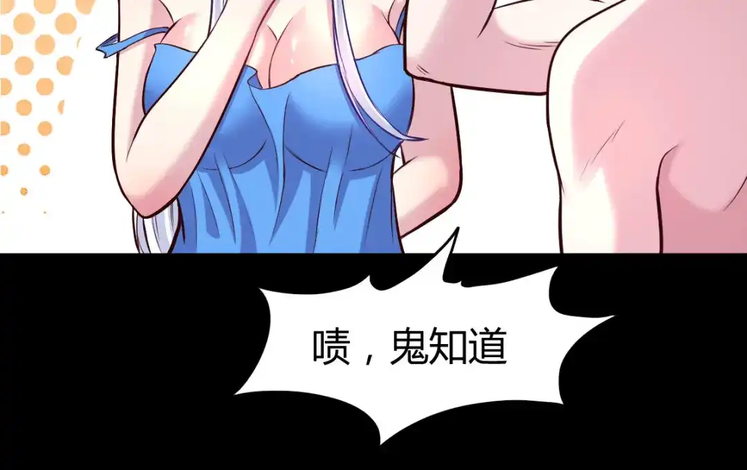 《本婿修的是贱道》第136话 南柯一梦 第80页