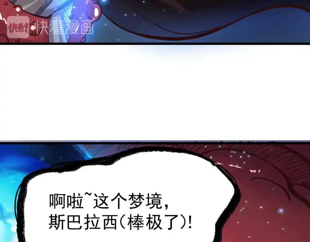 《本婿修的是贱道》第137话 破除梦境 第47页