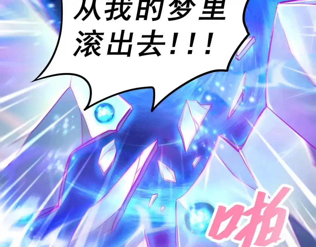 《本婿修的是贱道》第137话 破除梦境 第81页