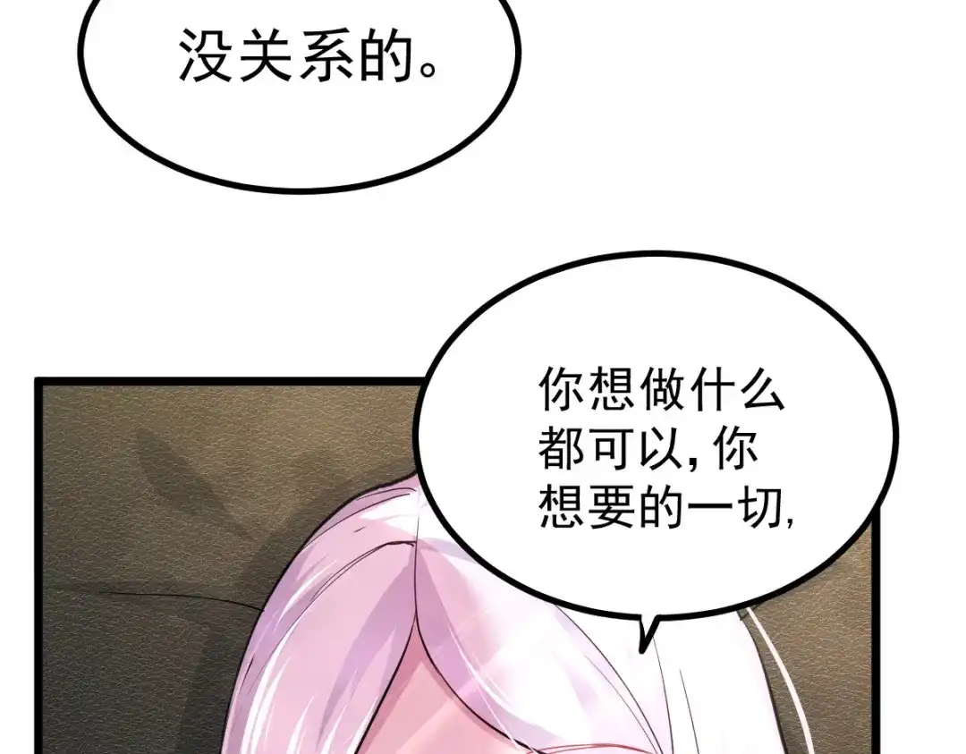《本婿修的是贱道》第137话 破除梦境 第57页