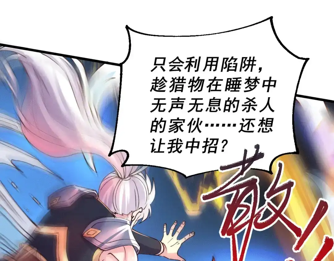 《本婿修的是贱道》第137话 破除梦境 第93页