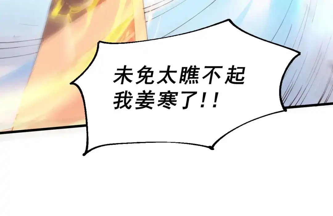 《本婿修的是贱道》第137话 破除梦境 第95页