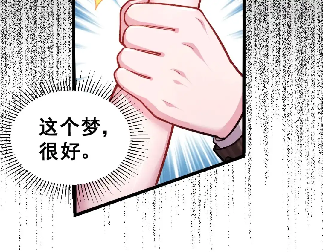 《本婿修的是贱道》第137话 破除梦境 第69页
