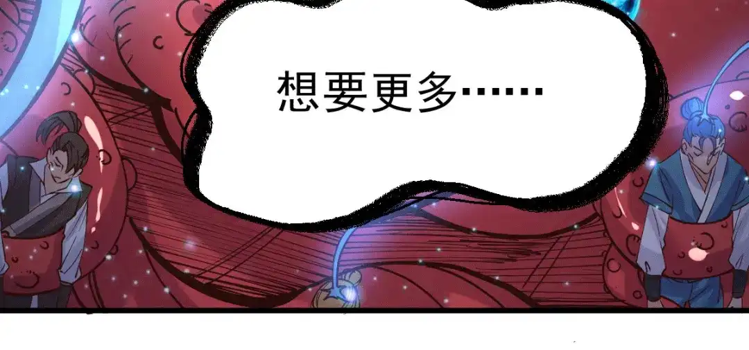 《本婿修的是贱道》第137话 破除梦境 第49页