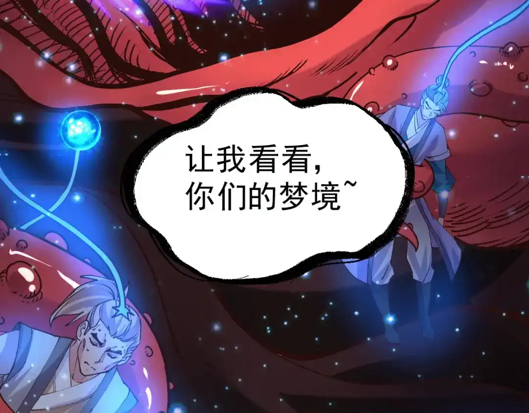 《本婿修的是贱道》第137话 破除梦境 第46页