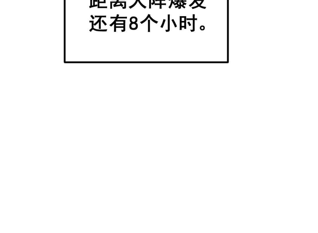 《本婿修的是贱道》第137话 破除梦境 第112页