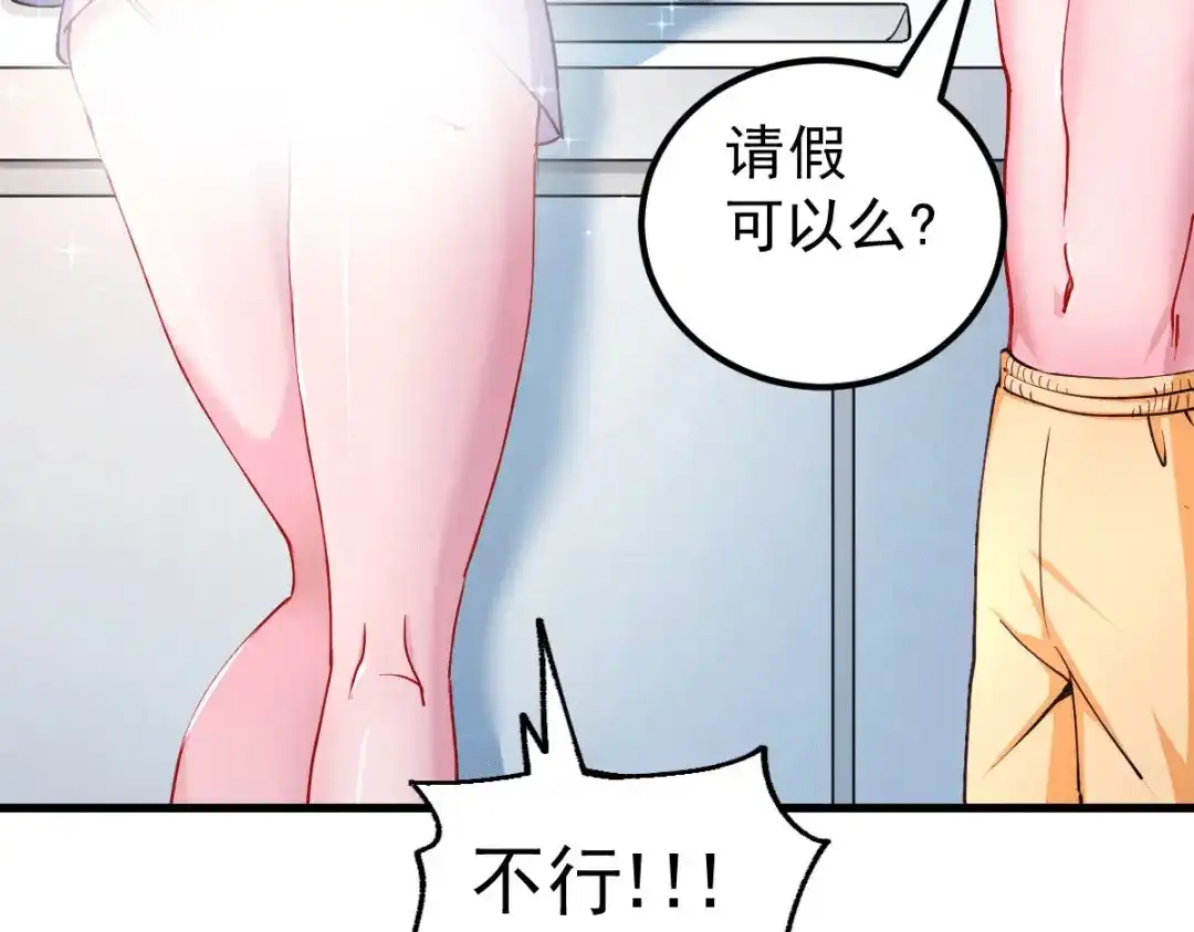 《本婿修的是贱道》第137话 破除梦境 第15页