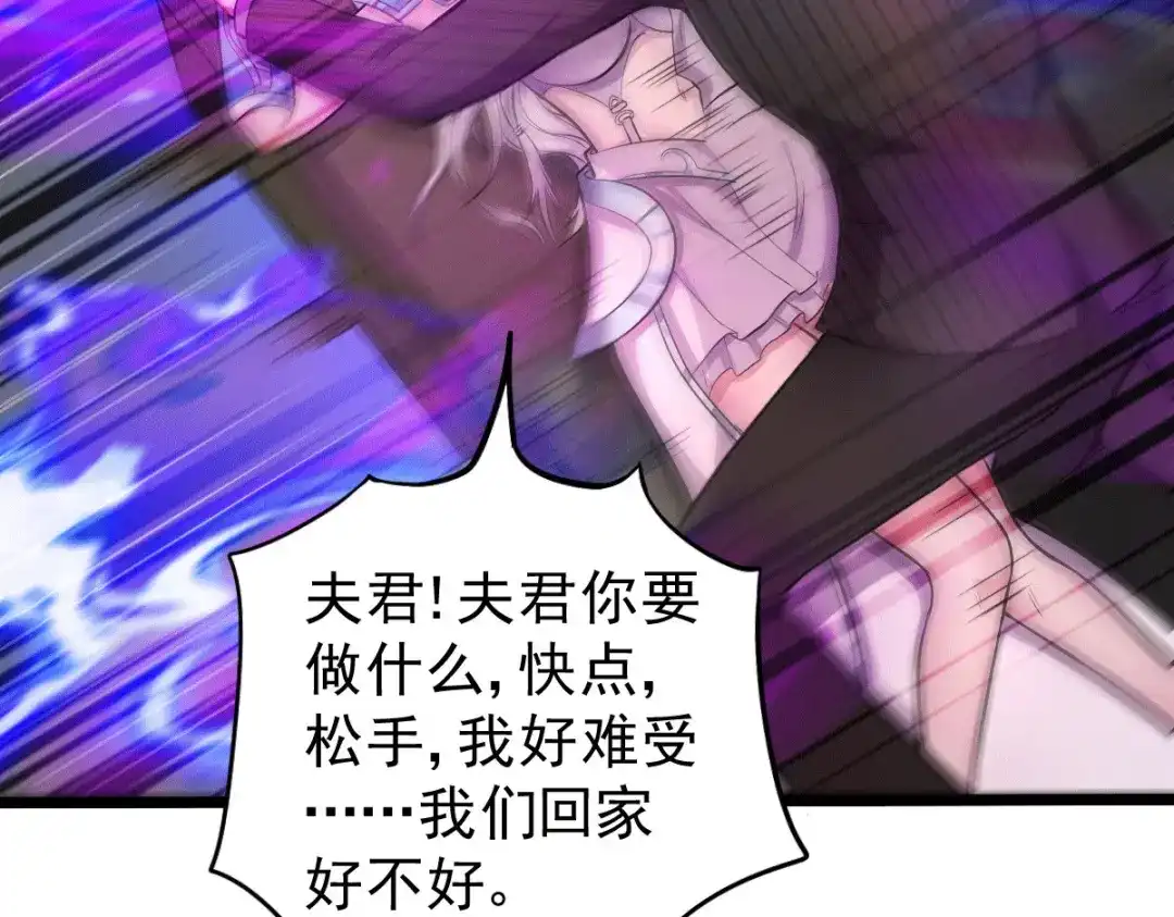 《本婿修的是贱道》第137话 破除梦境 第72页