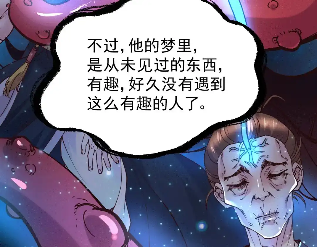 《本婿修的是贱道》第137话 破除梦境 第41页
