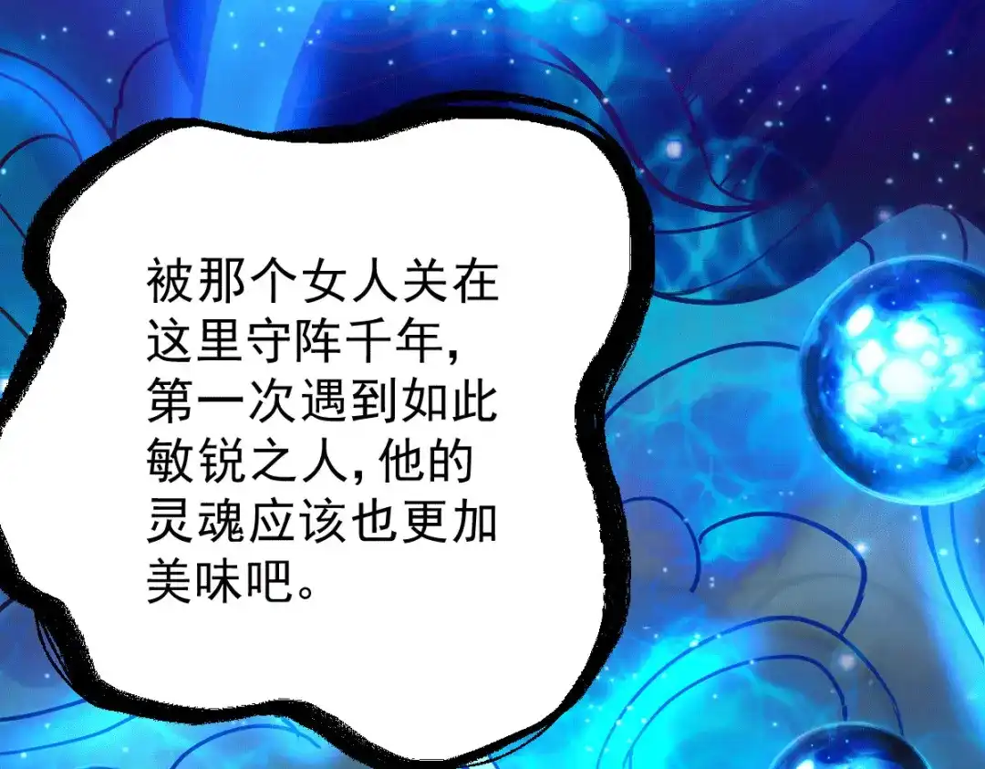 《本婿修的是贱道》第137话 破除梦境 第39页
