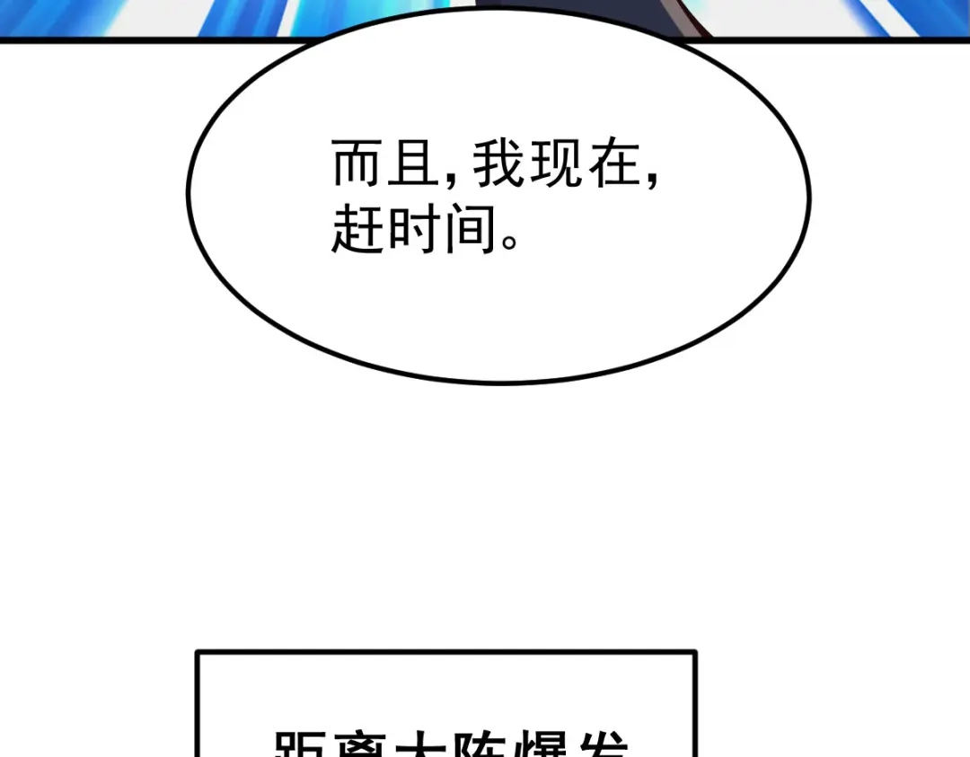 《本婿修的是贱道》第137话 破除梦境 第111页