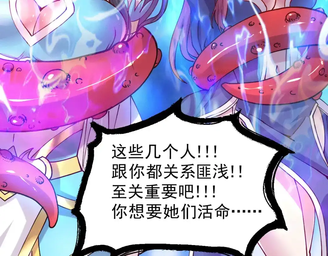 《本婿修的是贱道》第137话 破除梦境 第97页