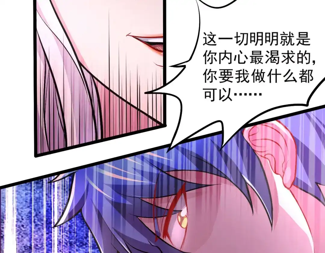 《本婿修的是贱道》第137话 破除梦境 第75页