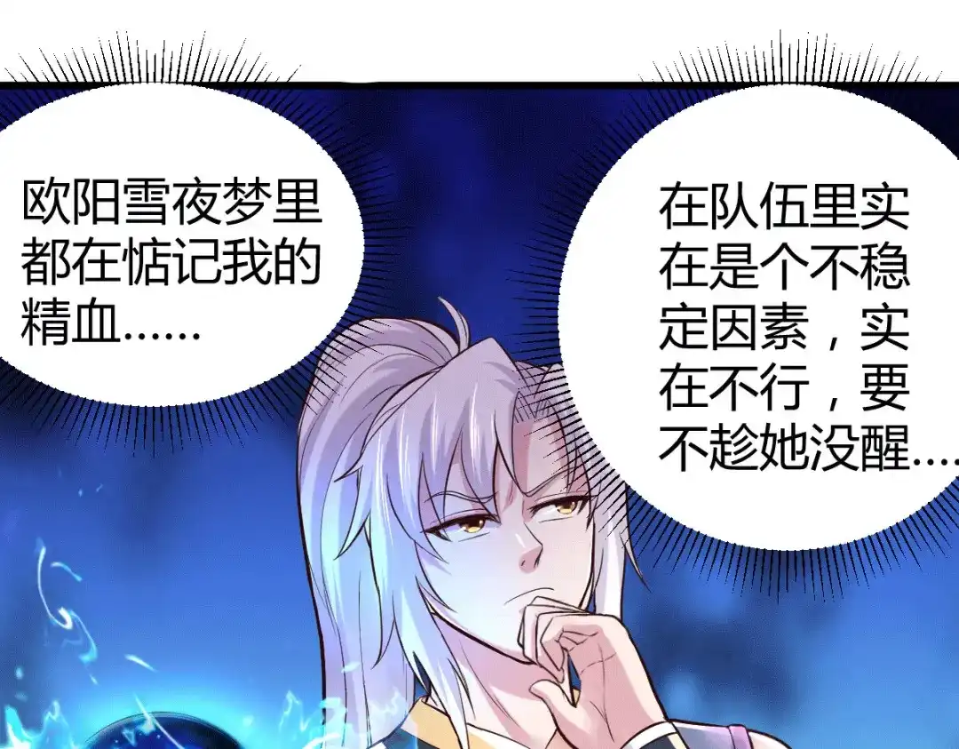 《本婿修的是贱道》第138话 雪夜夫人变仆从？！ 第16页