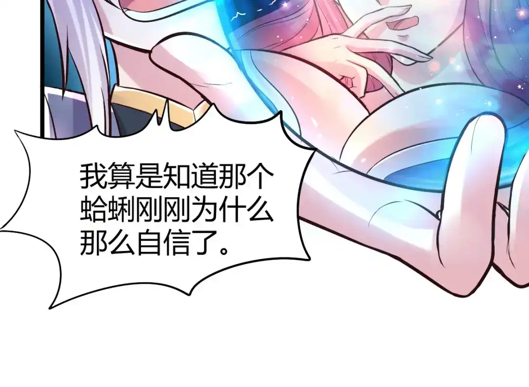 《本婿修的是贱道》第138话 雪夜夫人变仆从？！ 第15页