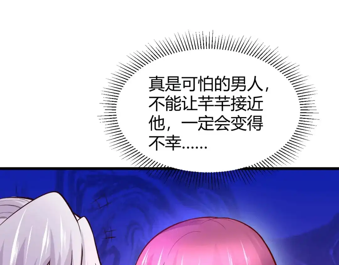 《本婿修的是贱道》第138话 雪夜夫人变仆从？！ 第84页
