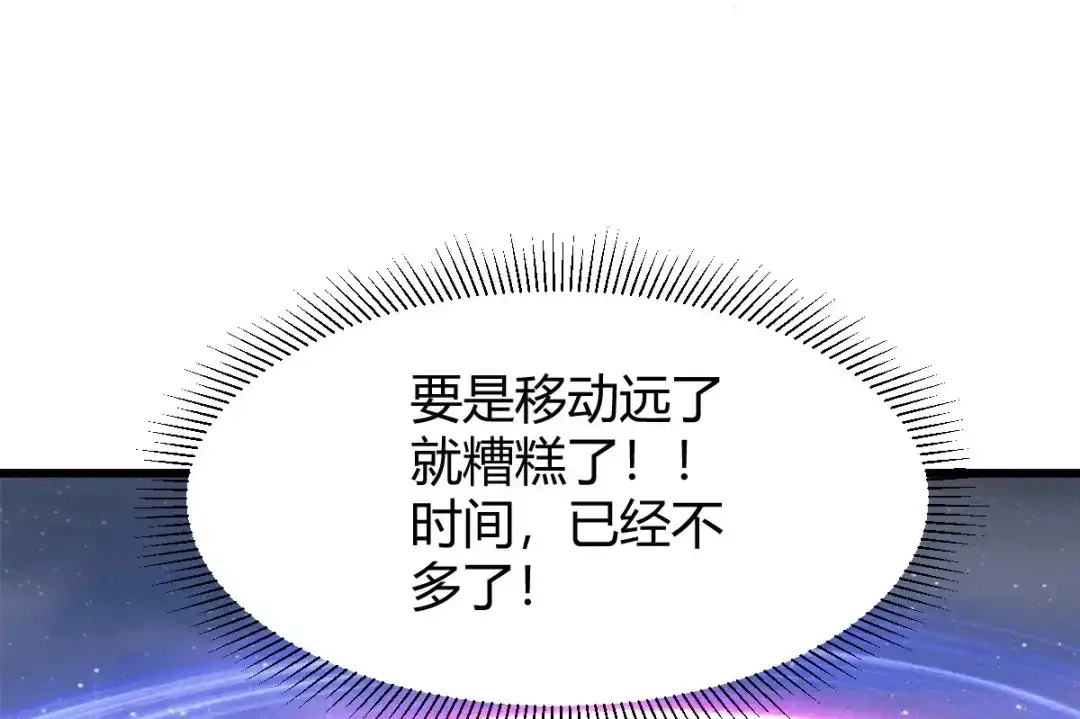 《本婿修的是贱道》第138话 雪夜夫人变仆从？！ 第91页