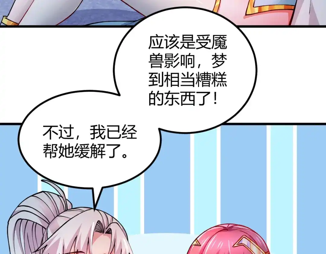 《本婿修的是贱道》第138话 雪夜夫人变仆从？！ 第81页