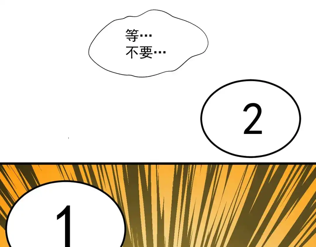 《本婿修的是贱道》第138话 雪夜夫人变仆从？！ 第73页