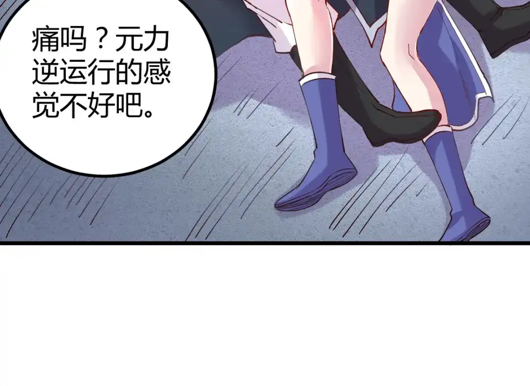 《本婿修的是贱道》第138话 雪夜夫人变仆从？！ 第56页
