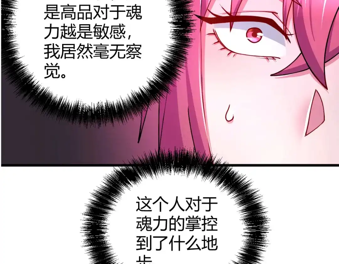 《本婿修的是贱道》第138话 雪夜夫人变仆从？！ 第59页
