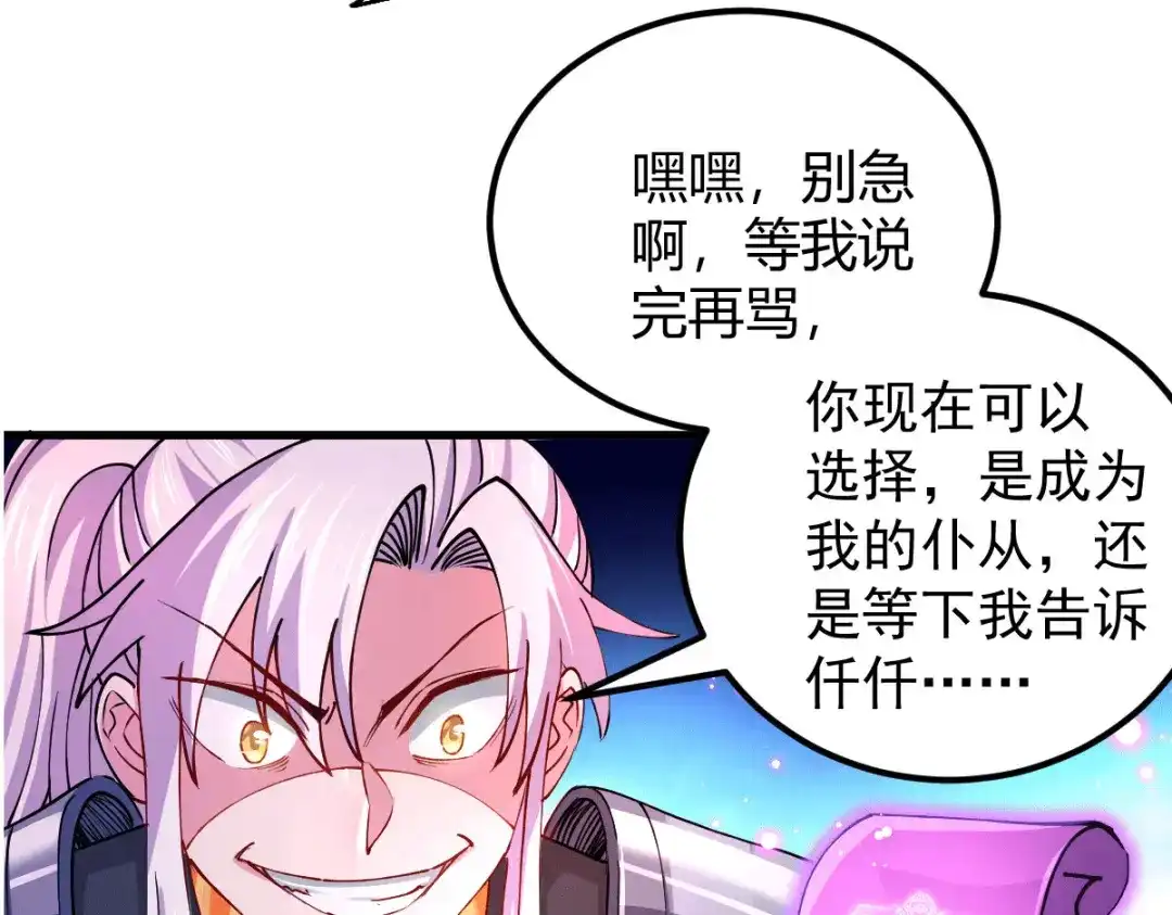 《本婿修的是贱道》第138话 雪夜夫人变仆从？！ 第64页