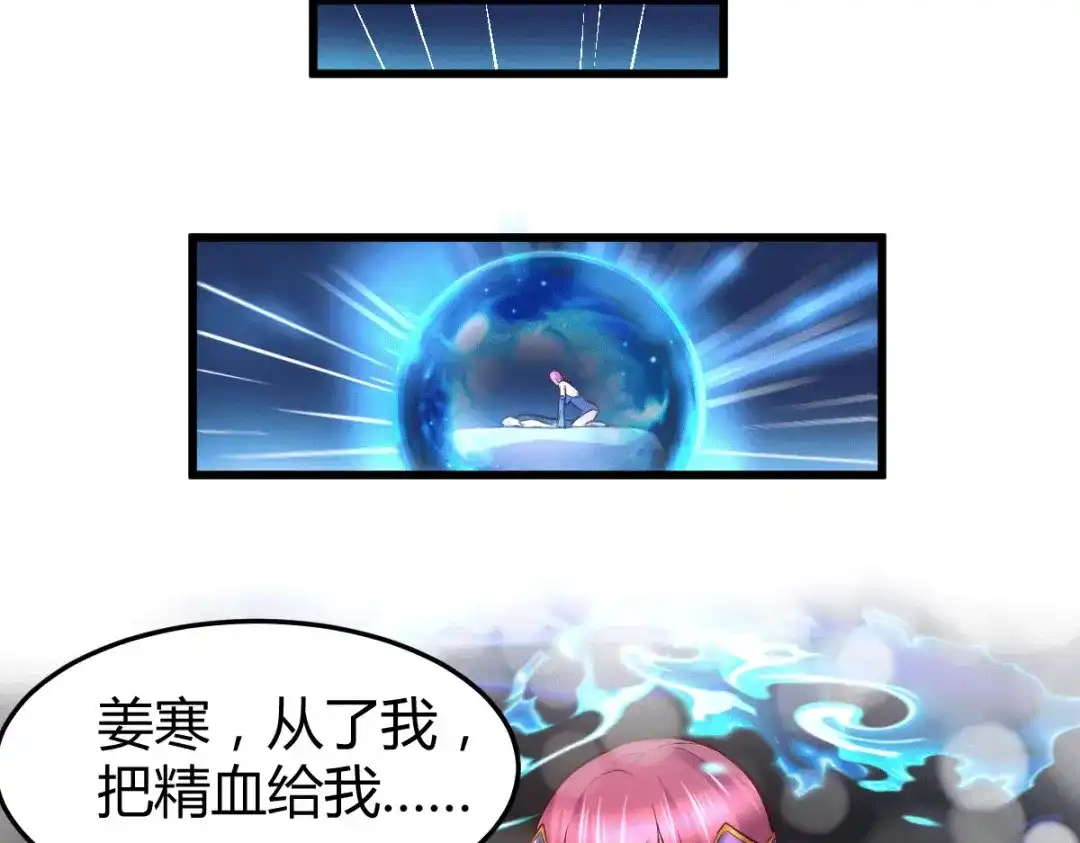 《本婿修的是贱道》第138话 雪夜夫人变仆从？！ 第11页